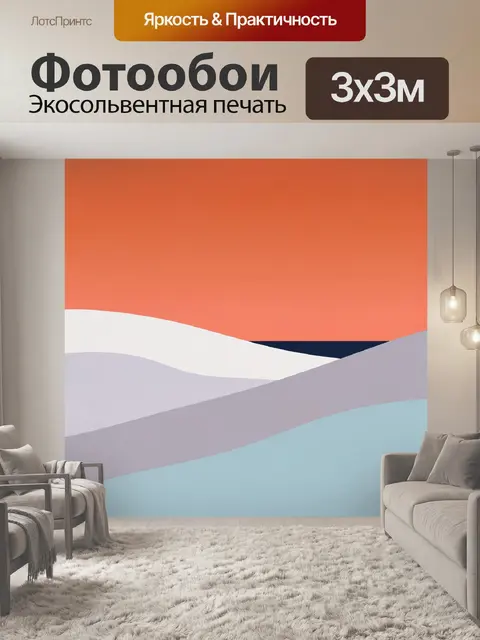 Фотообои Абстрактные волны заката
