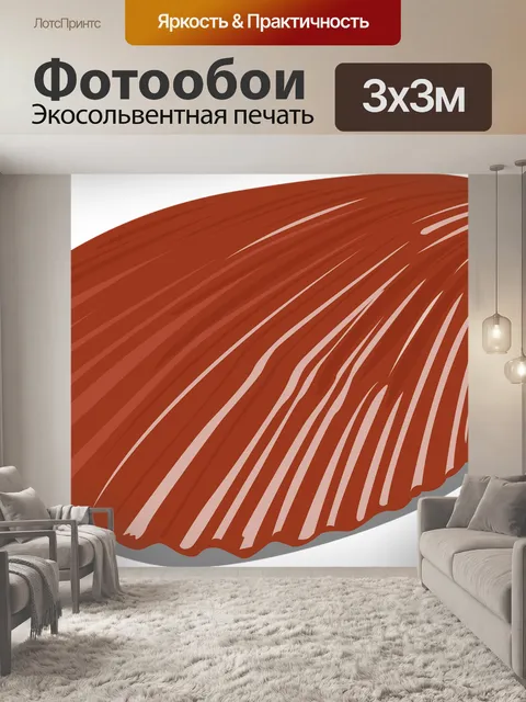 Фотообои Оболочка