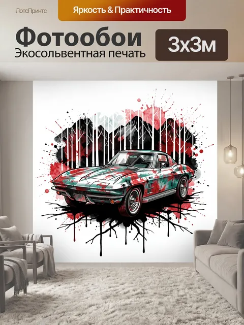 Фотообои Ретро спорткар в лесу