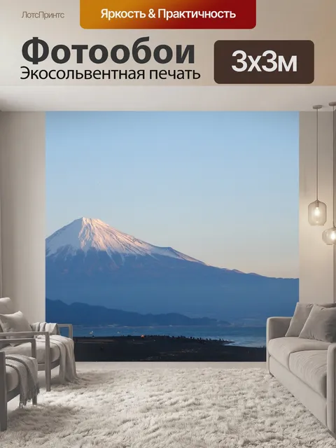 Фотообои Гора