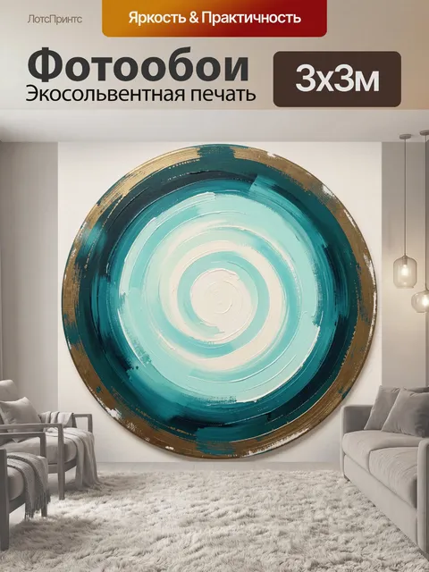 Фотообои Абстрактные бирюзовые круги