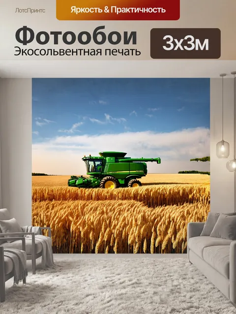 Фотообои величественный комбайн джон дир