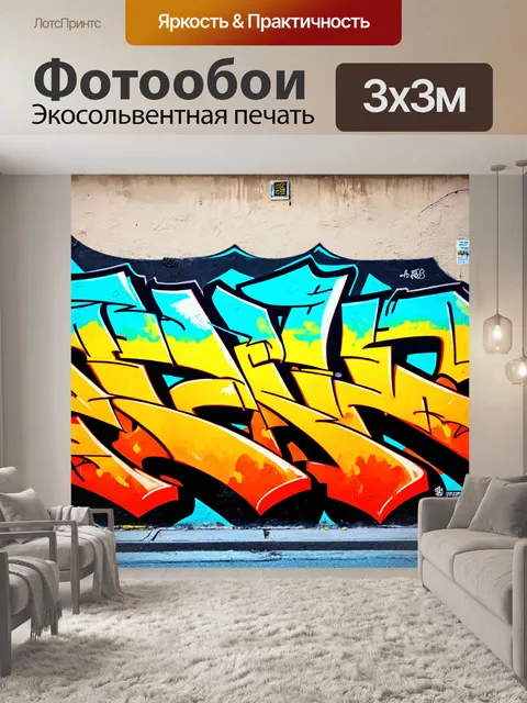 Фотообои градиент уличного искусства с граффити