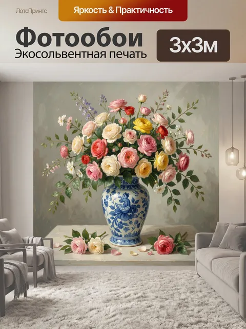 Фотообои Букет роз в синей вазе