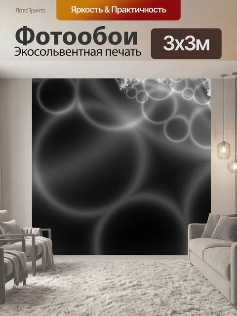 Фотообои белые кольца