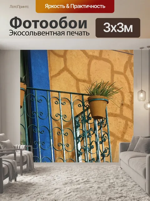 Фотообои Балкон