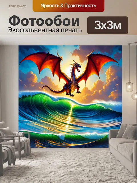 Фотообои дракон, находящийся в полете над океаном, волны которого сверкают под солнцем, отражая его яркие цвета