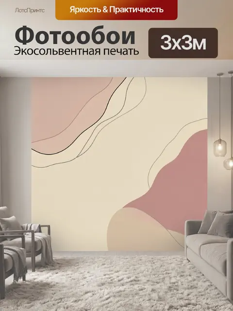 Фотообои Абстрактные волны в пастельных тонах