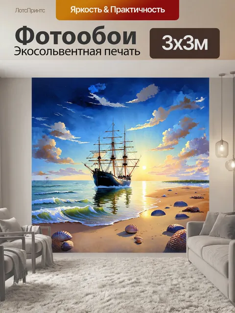 Фотообои в центре композиции – величественное судно