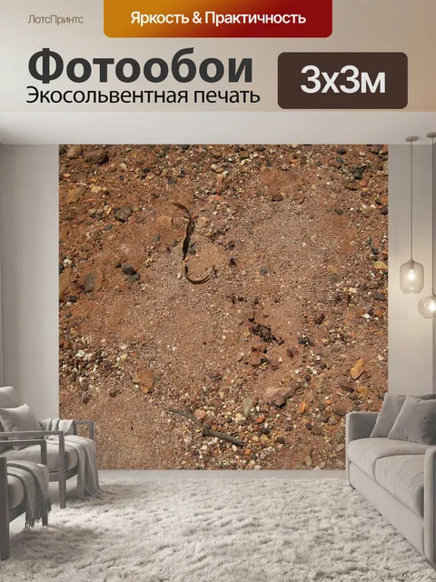 Фотообои твердая поверхность земли
