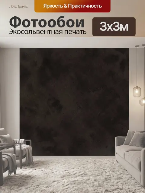 Фотообои Абстрактная тёмная фактура