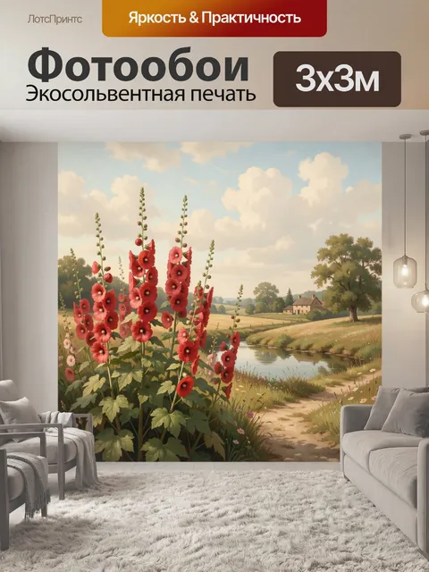 300 × 300 см · Экосольвентная печать