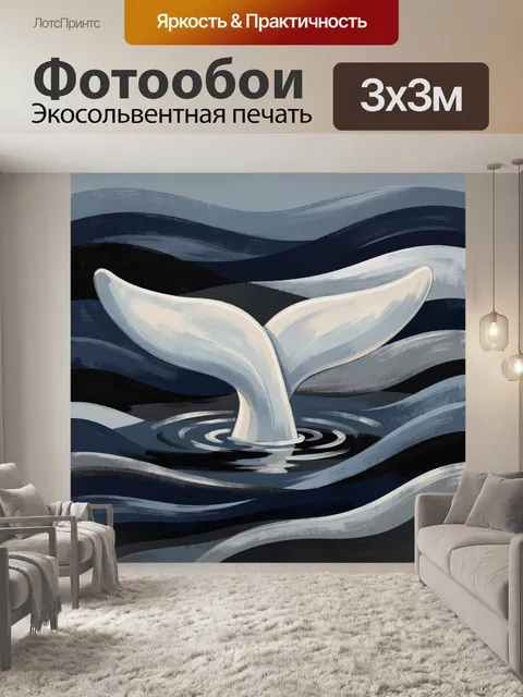 Фотообои Хвост кита над волнами