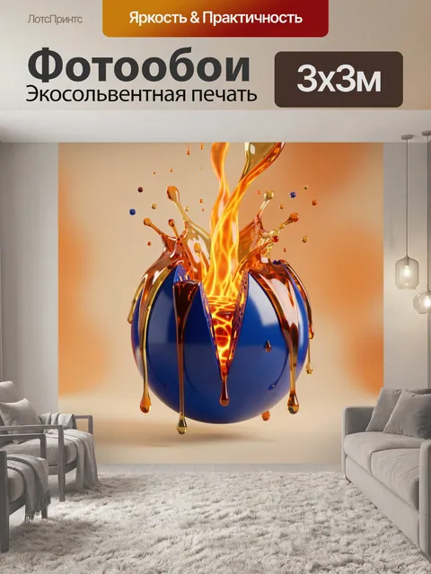 300 × 300 см · Экосольвентная печать