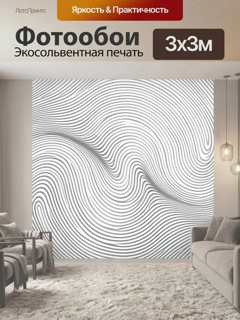 Фотообои Волны-линиї на светлом фоне