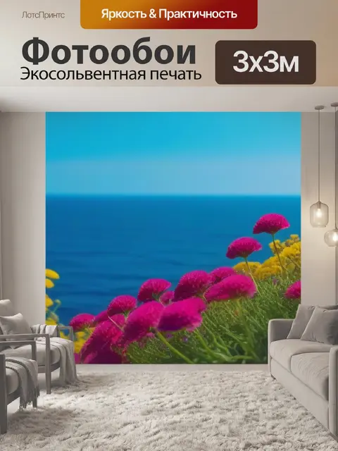 Фотообои цветы на фоне моря