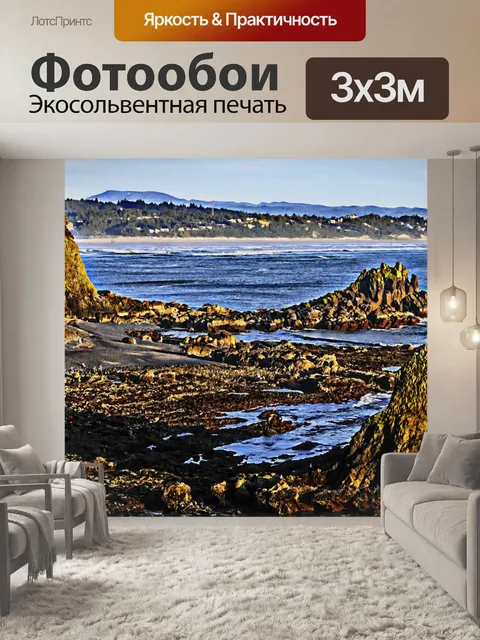 Фотообои Rocky Ocean Shore
