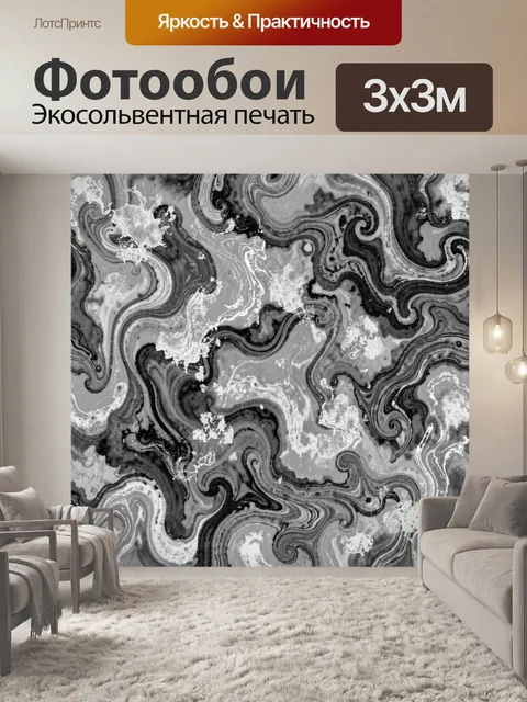 Фотообои Черно-белые мраморные завитки
