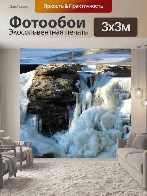 Фотообои Водопад