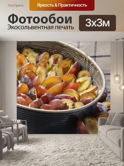 Фотообои Сливовый торт