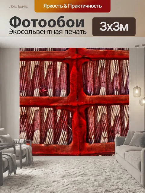Фотообои Grunge Grill
