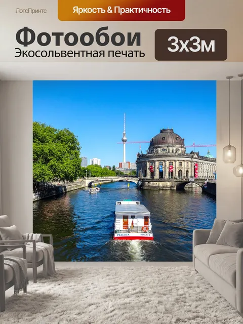 Фотообои Река