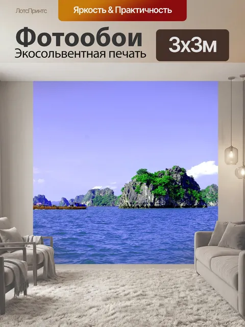 Фотообои Океан