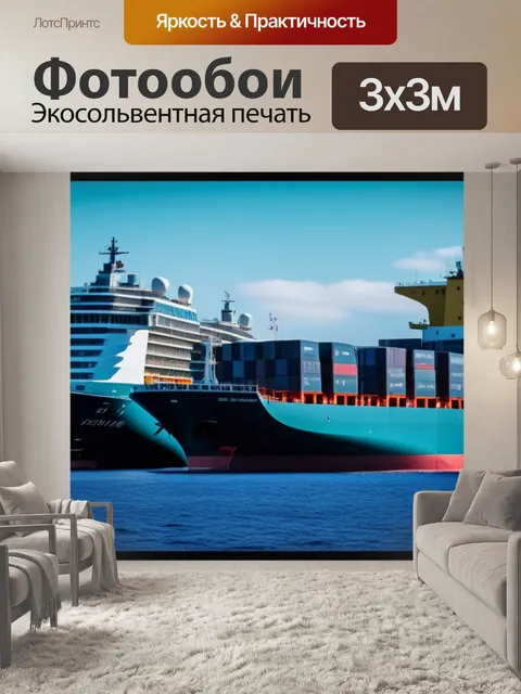 Фотообои с кораблями