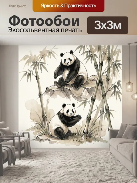 Фотообои Панды среди бамбука