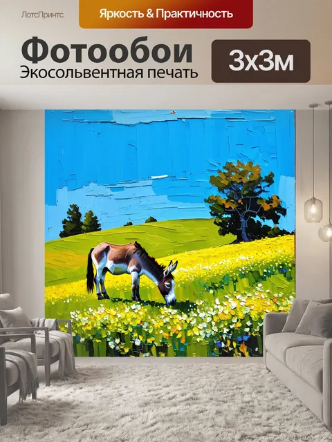 Фотообои ландшафт с мирной сцены
