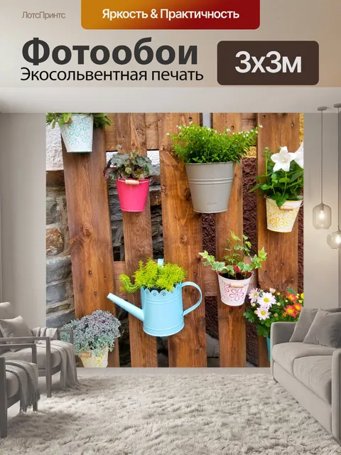 Фотообои Подвесные цветочные горшки