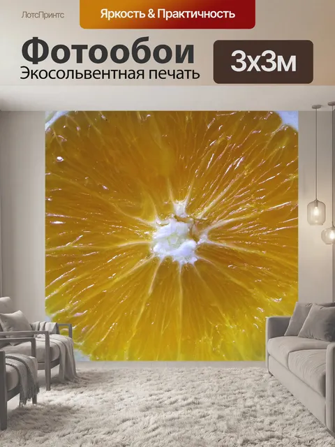 Фотообои Кусочек цитрусовых
