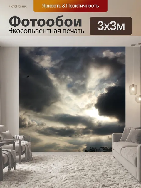 Фотообои облака 94
