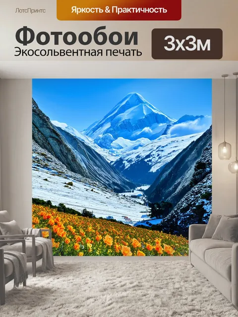 Фотообои панорамный вид на снежные вершины эльбруса, окруженные глубокими ущельями и богатой растительностью