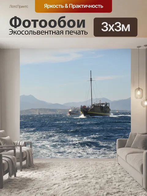 Фотообои Шторм