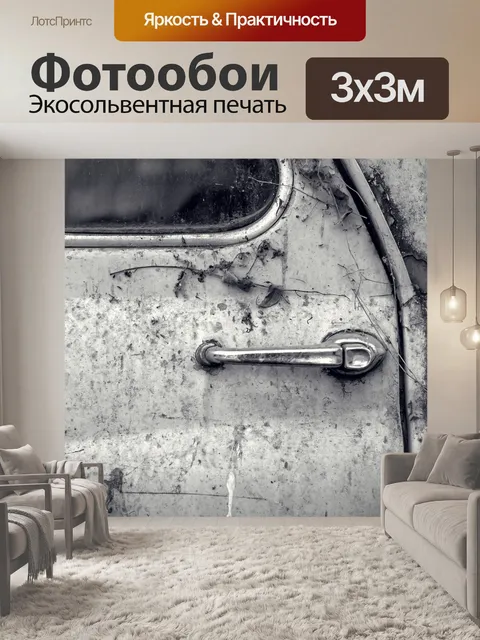 Фотообои Машина