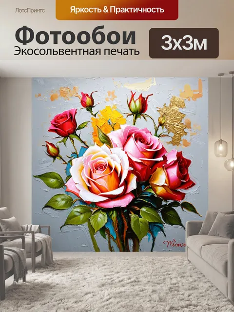 Фотообои розы в стиле малярные краски