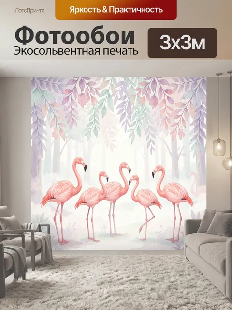 Фотообои Розовые фламинго в сказочном лесу