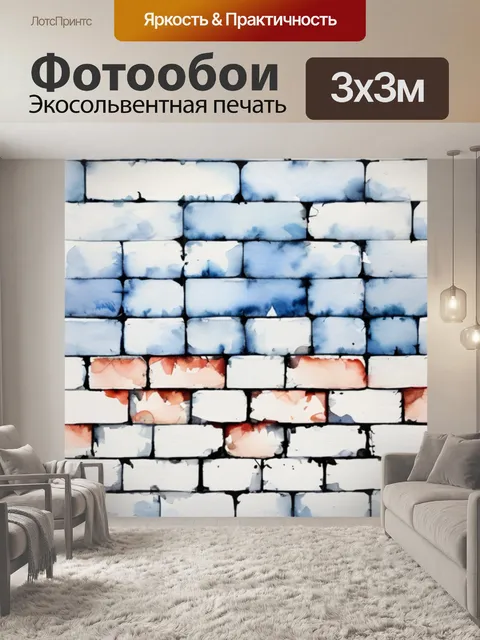 Фотообои белая кирпичная стена