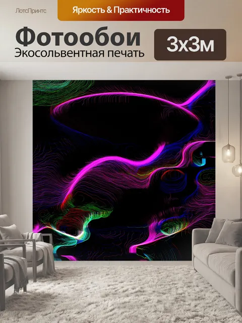 Фотообои электрические волны 202