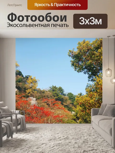 Фотообои Природа
