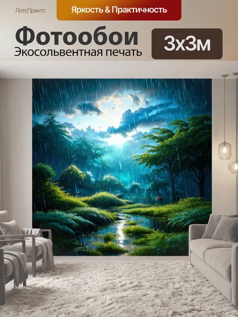 Фотообои дождь в стиле фэнтези: залитые светом небеса, где дождь сплетается с мантрами древних волшебников