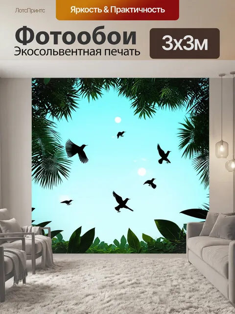 Фотообои джунгли в стиле минимализм: птицы