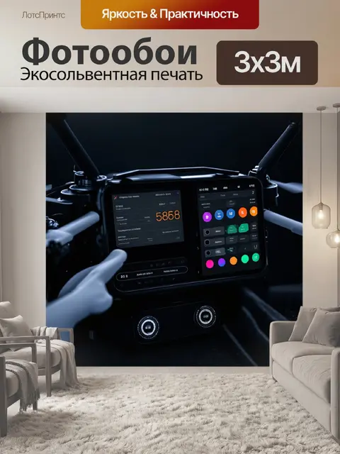 Фотообои панель приборов для дронов с современными интерфейсами и функциональными кнопками