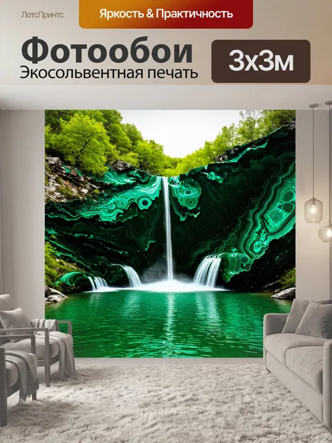 Фотообои пейзаж с водопадом, образованным из малахитового мрамора, стекающим в изумрудно-зеленое озеро