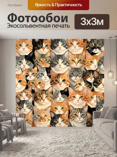 Фотообои Котики разных пород в коллаже
