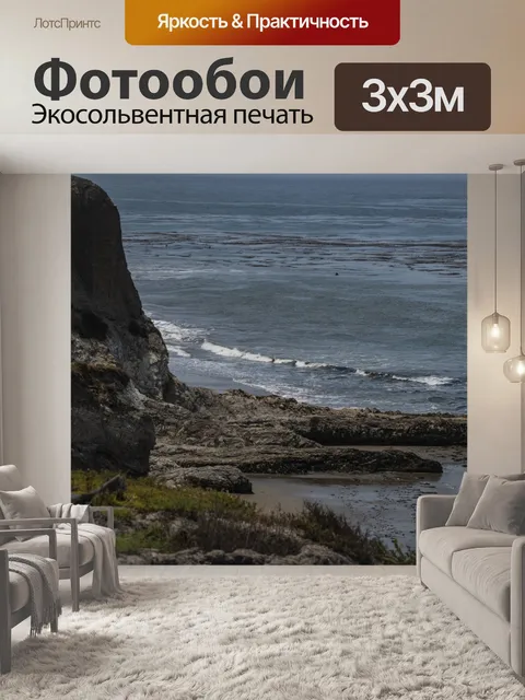 Фотообои берег океана и утес