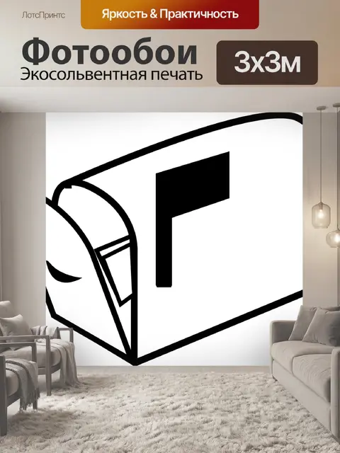 Фотообои Почтовый ящик