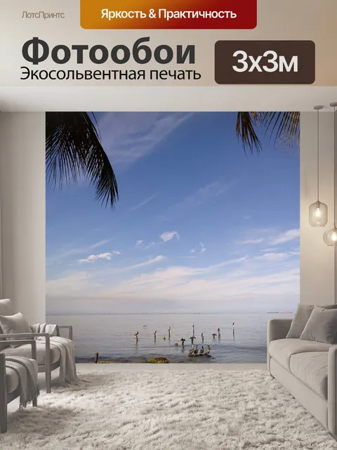 Фотообои Пляж