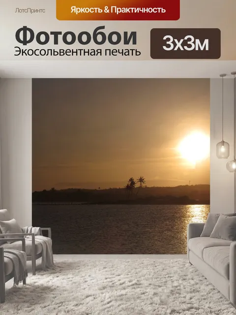Фотообои Закат